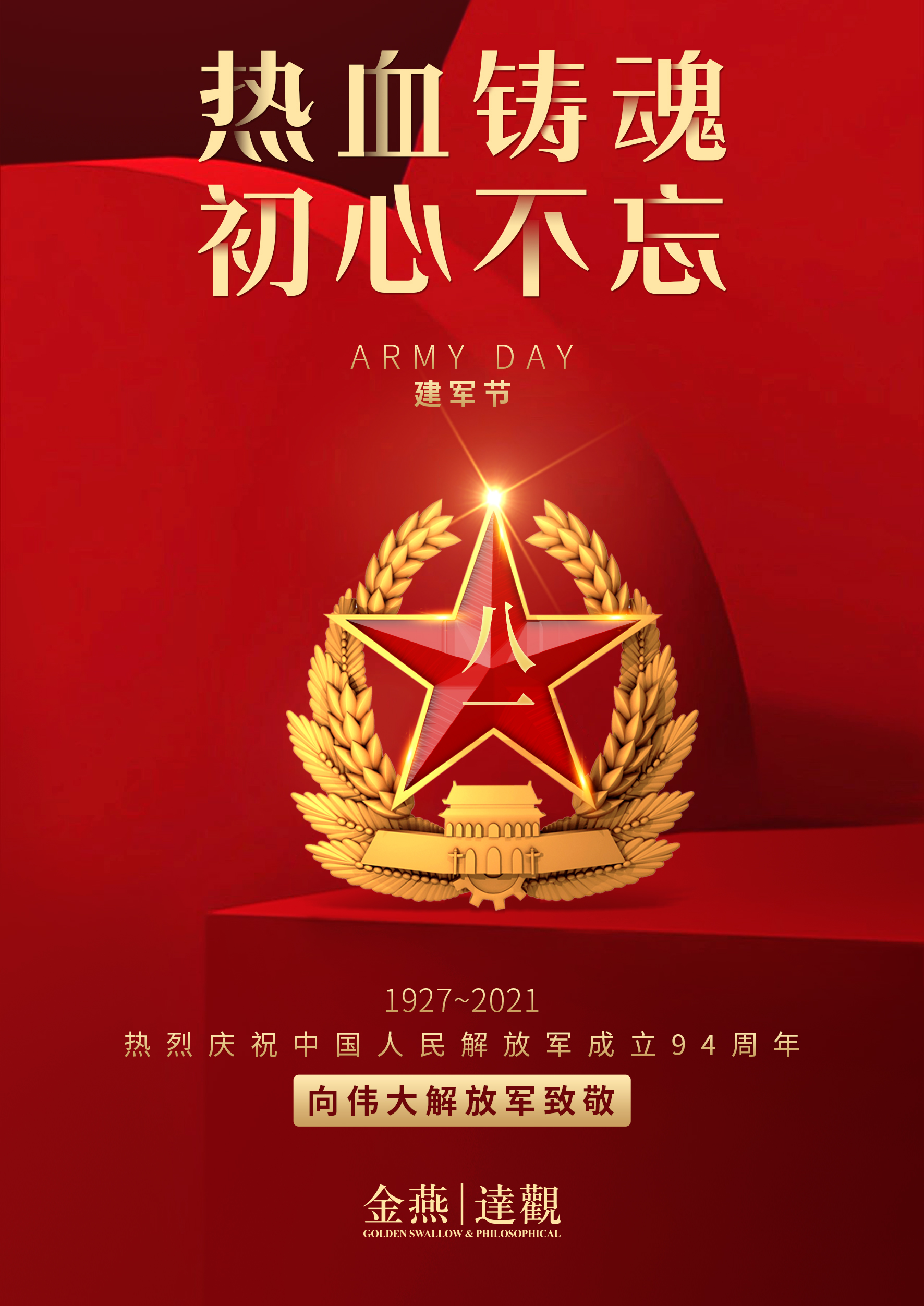 热烈庆祝八一建军节图片