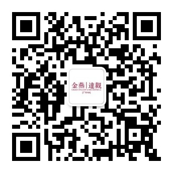 金燕达观微信二维码.jpg